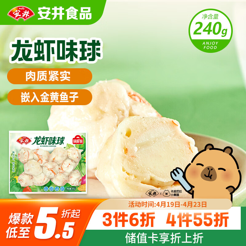 安井龙虾味球 240g/包  锁鲜装火锅麻辣烫方便菜 鱼糜含量≥45%