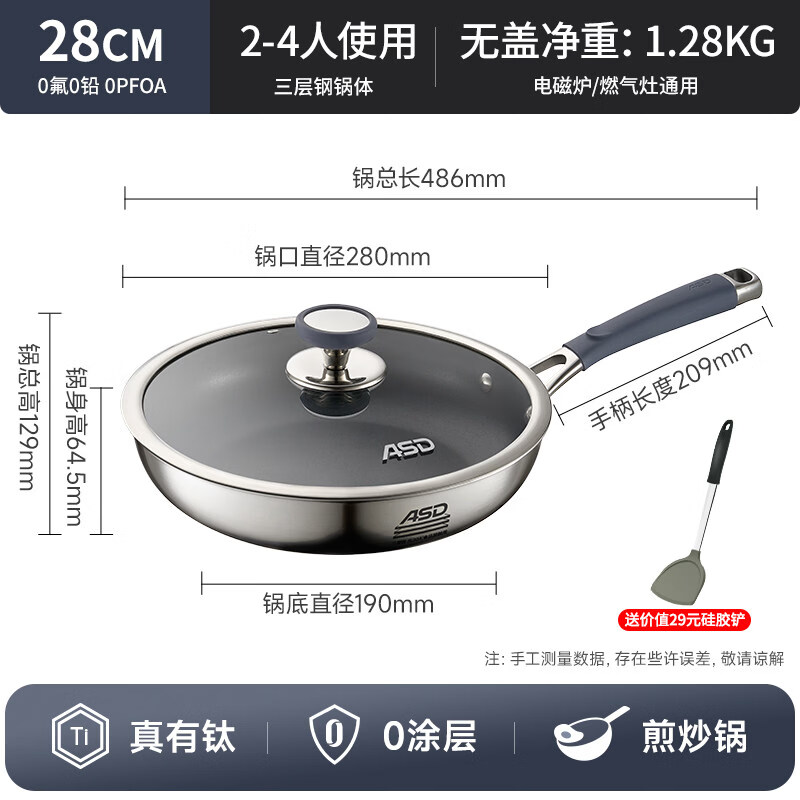爱仕达（ASD）【新品】有钛0涂层平底锅家用0氟不粘炒菜锅三层不锈钢煎锅 【0氟0涂层  三层钢】 玻璃盖+价值29元硅胶铲 28cm