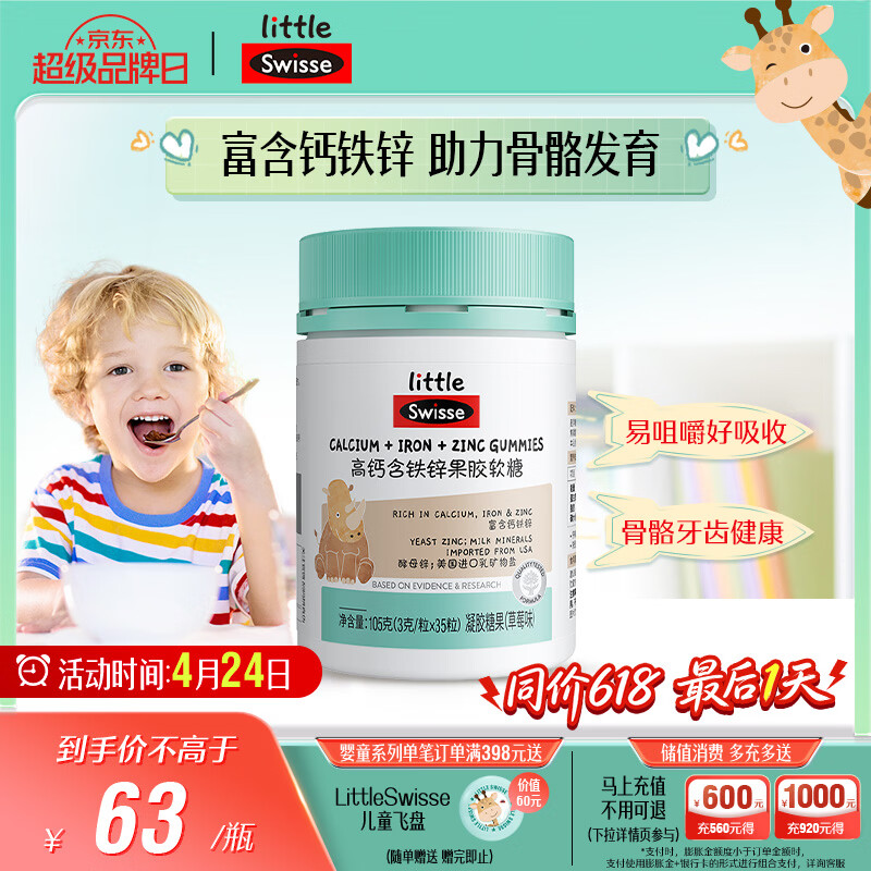 Swisse小小斯维诗 高钙含铁锌软糖 呵护骨骼牙齿健康 3岁+儿童适用 35粒