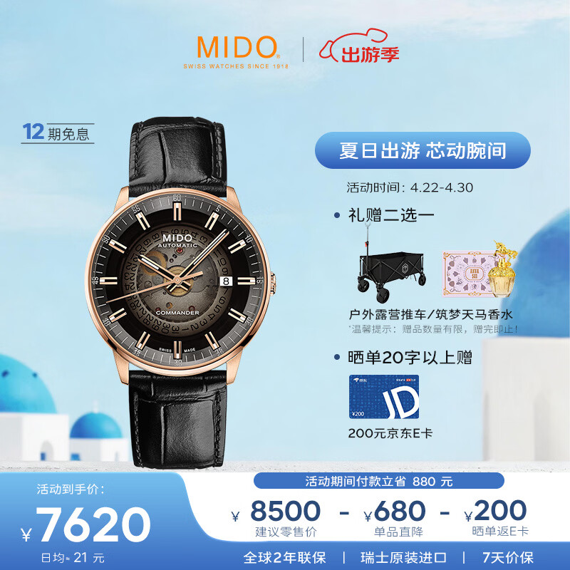 美度（MIDO）瑞士手表 指挥官 幻影款 商务休闲 机械皮带男表送男友