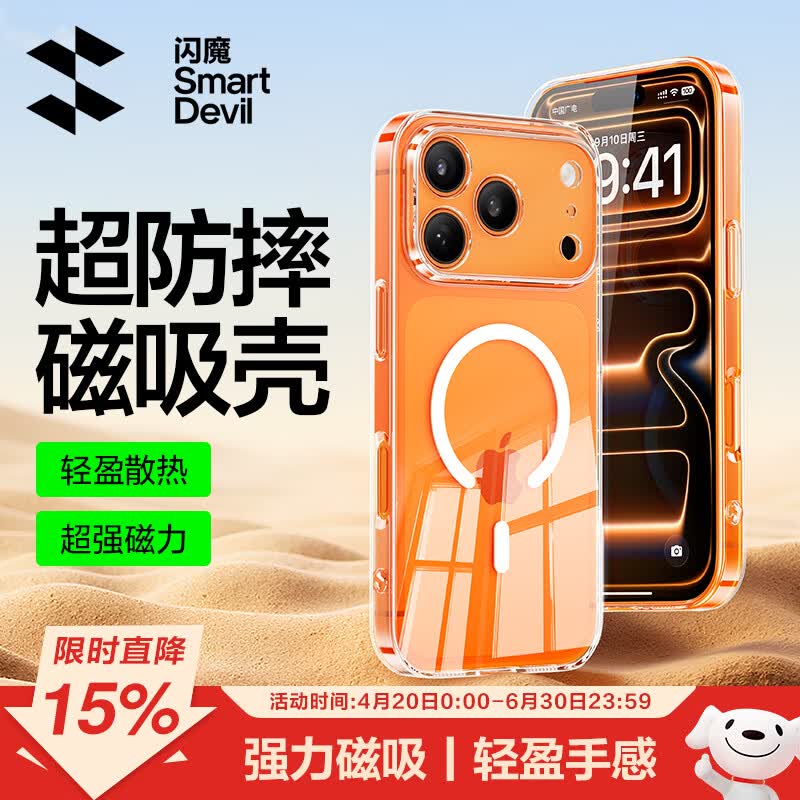 闪魔适用苹果iphone17pro手机壳苹果17pro保护套Magsafe磁吸充电超薄透明防摔镜头全包壳简约