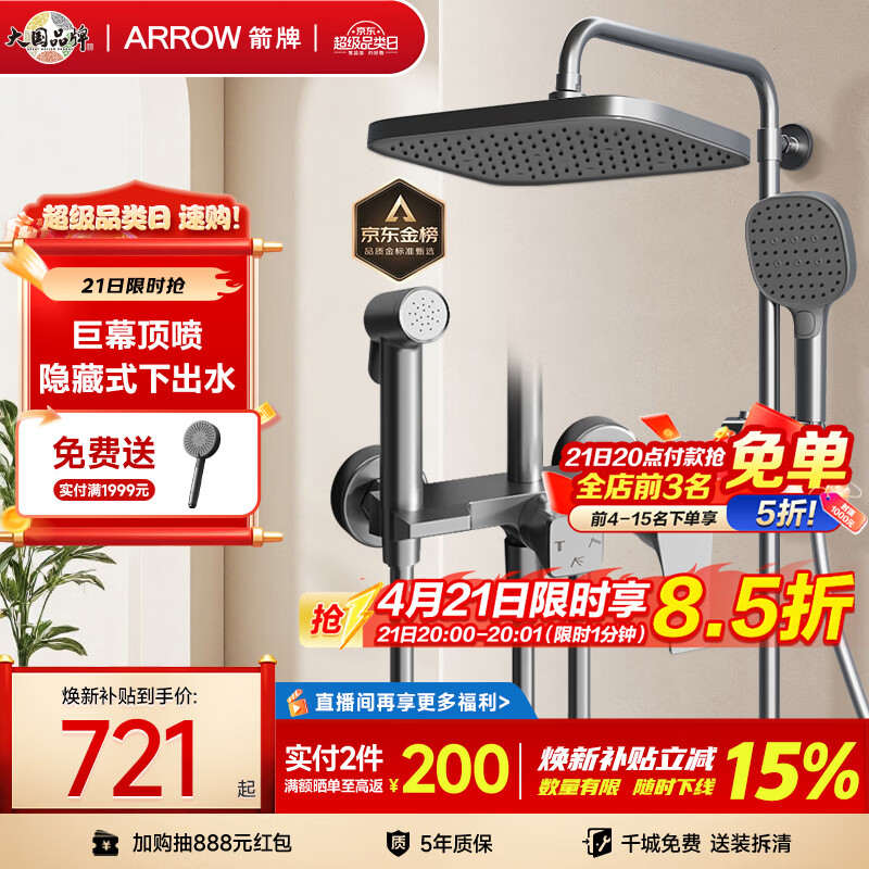 箭牌（ARROW）K110淋浴花洒套装喷头增压花洒手持顶喷花洒全套AE34111MGGW-P3