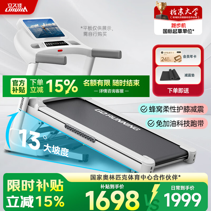 立久佳白猛犸Pro跑步机家庭用高爬坡静音减肥瘦身运动健身房器材新升级 13度25档电动爬坡/67cm宽跑台/智能调速