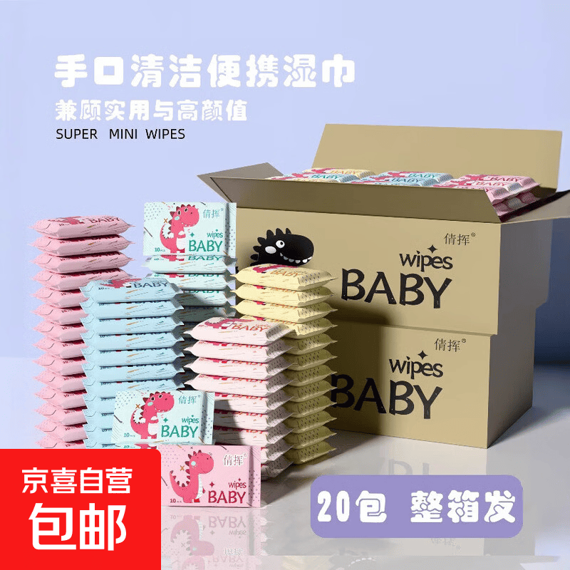 迷你便携小包湿巾婴儿手口清洁湿巾纸巾随身装学生宿舍开学季军训 【1包/8片】