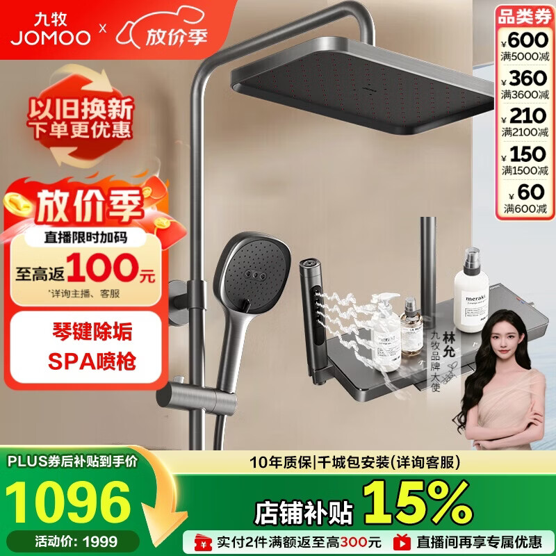九牧（JOMOO）花洒套装琴键按摩喷枪除垢顶喷水愈精灵淋浴器36668-882/HBS-1
