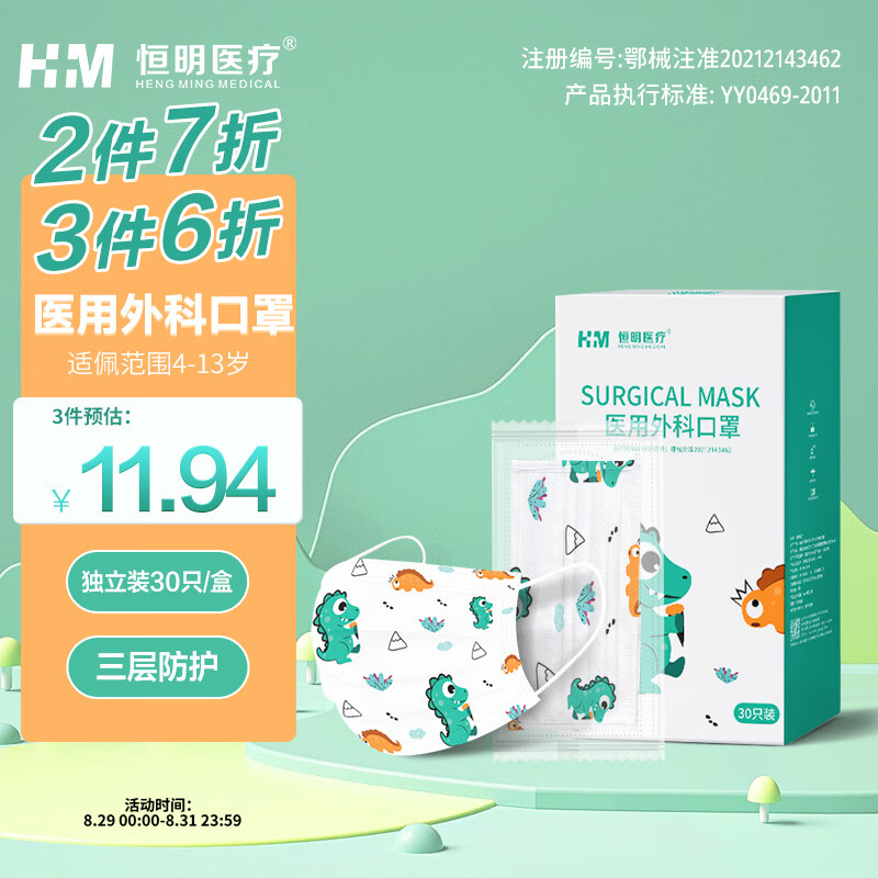 恒明医疗口罩-舒适、安全、可爱,价格一览表