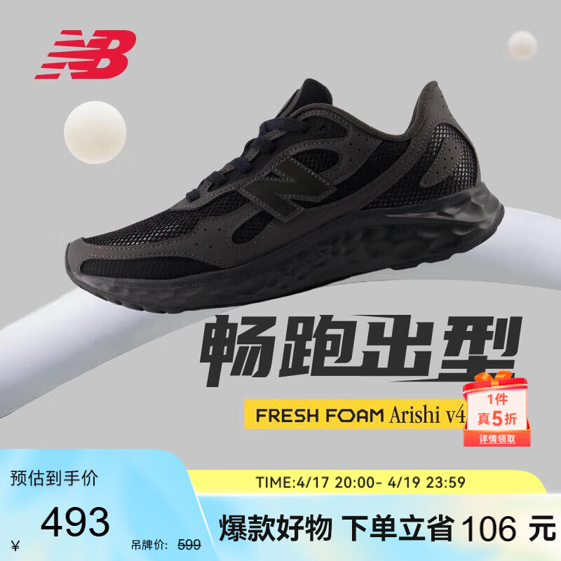NEW BALANCE25新款男款Arishi v4缓震耐磨舒适专业跑步鞋MARISTX4 42