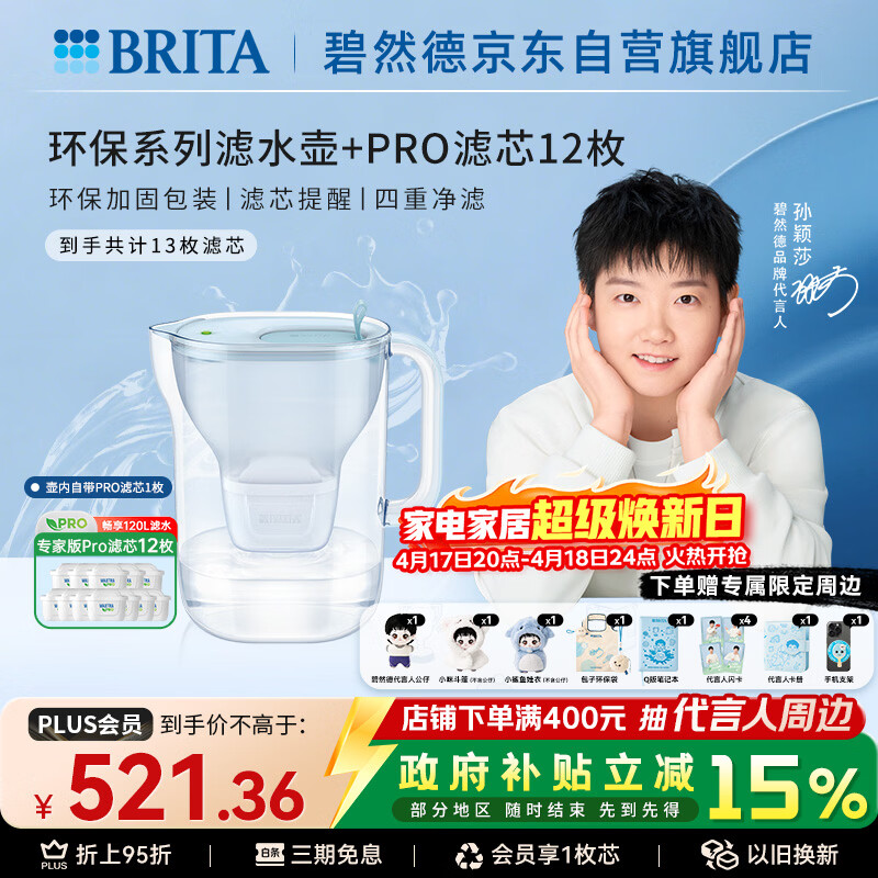 碧然德【新款上市】家用滤水壶 净水壶 Style eco系列 3.5L（冰川蓝）+PRO版滤芯12枚 环保加固包装