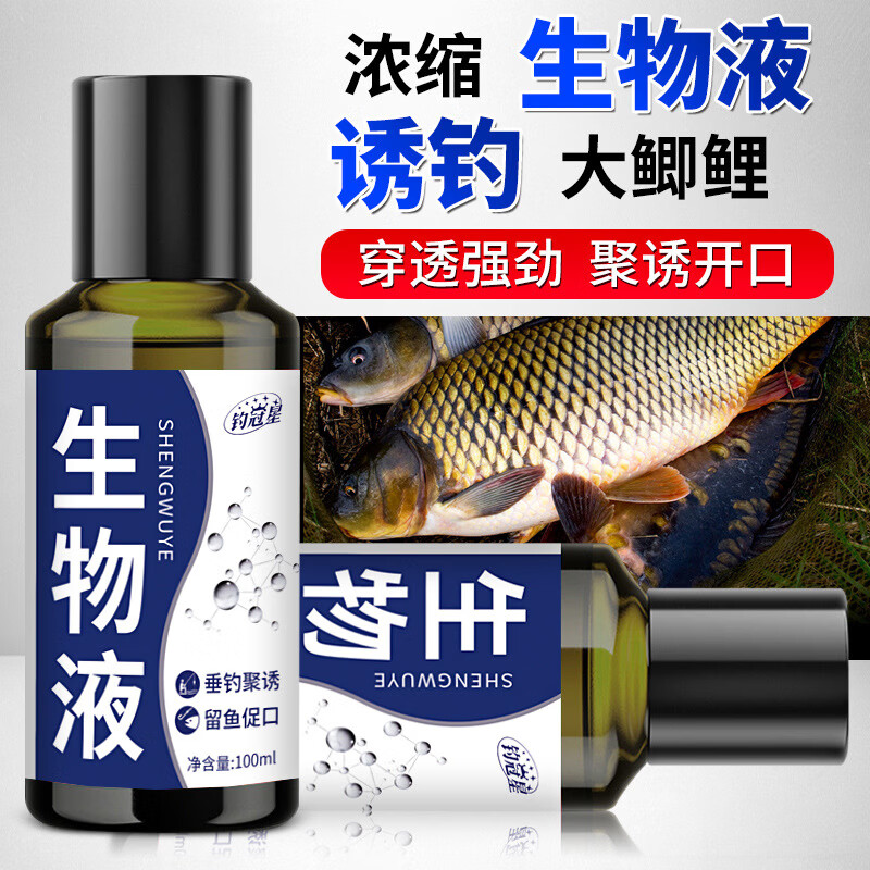 御渔造生物液钓鱼小药浓缩诱鱼剂鲫鲤青草鲢鳙罗非饵窝料开口野钓黑坑 生物液【跑量版】