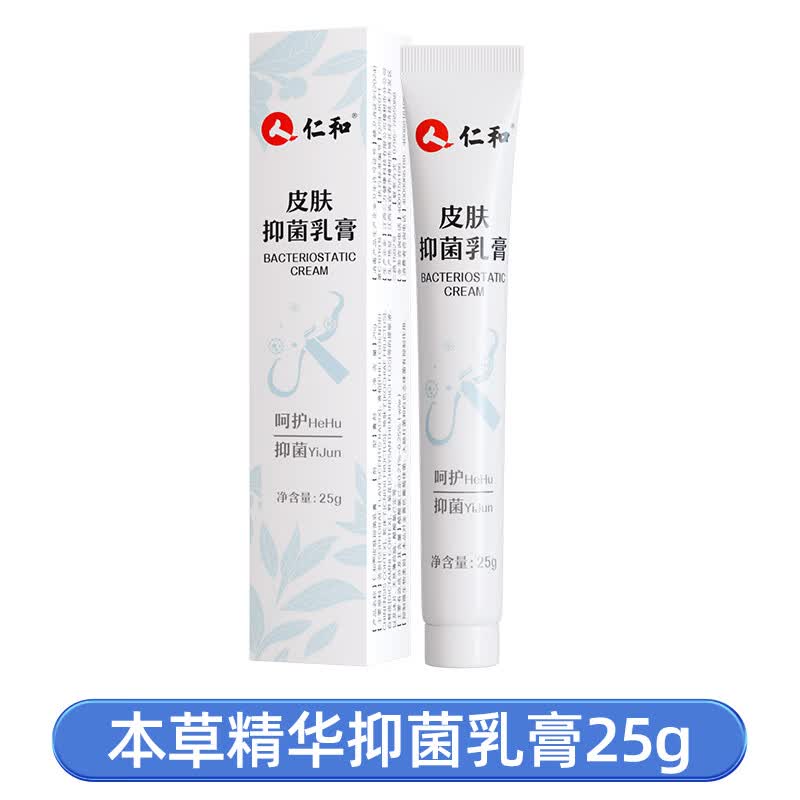 仁和 本草精华抑菌喷剂50ml /乳膏25g 去脚臭脱皮水泡脚痒脚汗手足 抑菌乳膏25g【一支装】