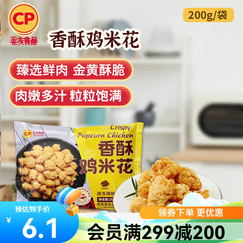 正大炸鸡排鸡块鸡米花鸡柳掌中宝鸡腿冷冻生鲜速食空气炸锅食材烧烤 香酥鸡米花200g