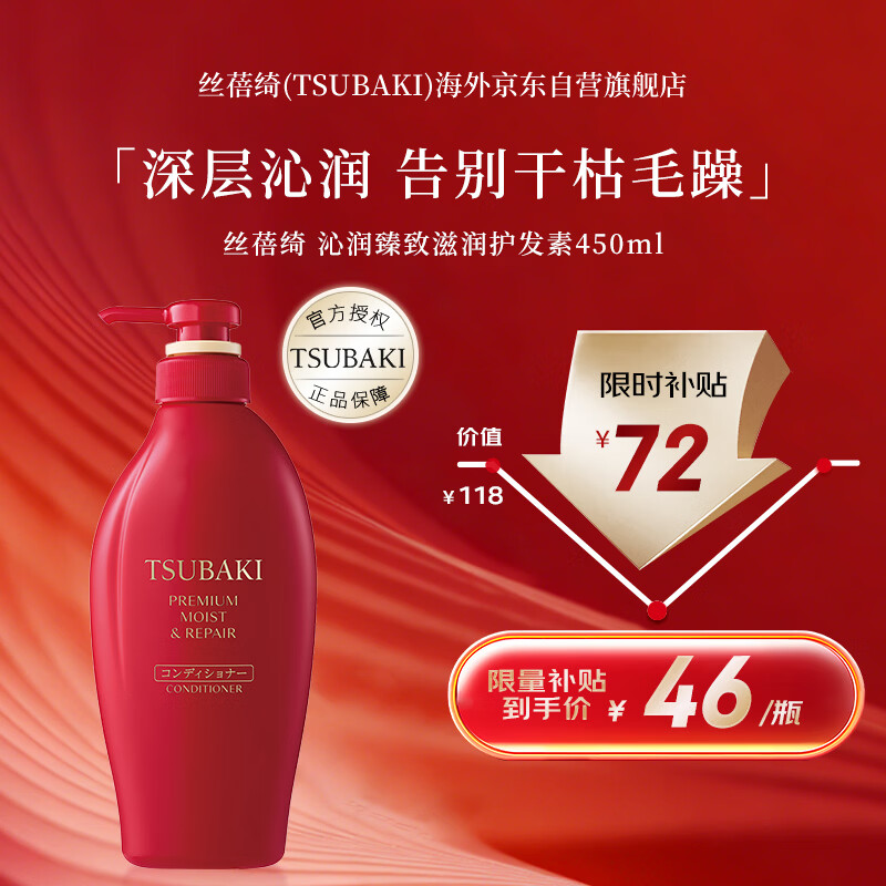 丝蓓绮（TSUBAKI）沁润臻致滋润护发素450ml红瓶修护烫染受损滋养日本进口