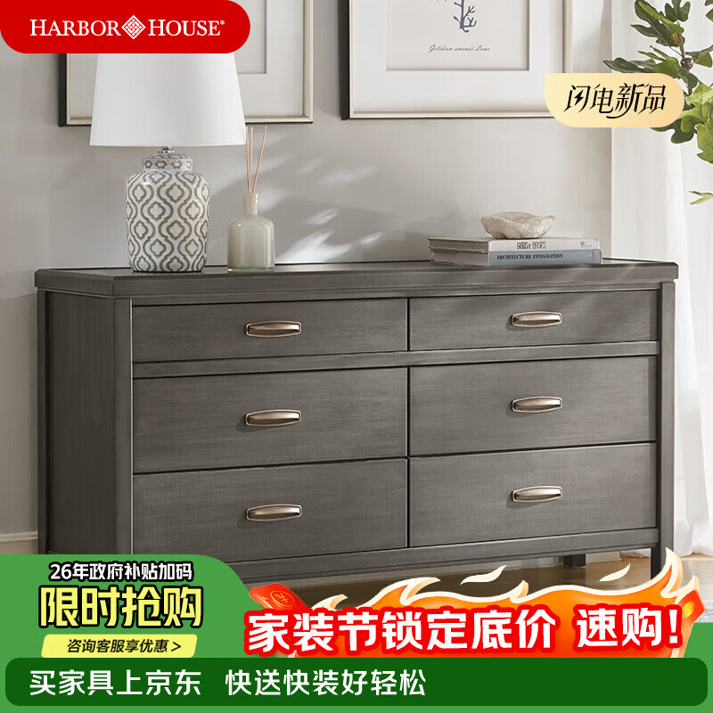 Harbor House【政府补贴】美式家具六斗柜 卧室储物斗柜 收纳储物柜Lancaster 【美式时尚实木框架】六斗柜 整装