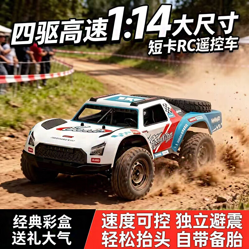 弘旺专业无刷高速rc遥控车沙漠短卡越野车成人四驱拉力漂移车模型汽车 有刷短卡蓝色【全比例操控+备胎两个】 【一组高爆锂电池】