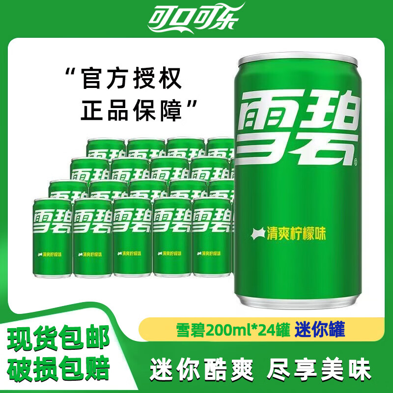 Coca-Cola可口可乐雪碧芬达200ml*24/12经典含糖迷你拉罐碳酸饮料汽水整箱 雪碧200ml*24罐（含糖）