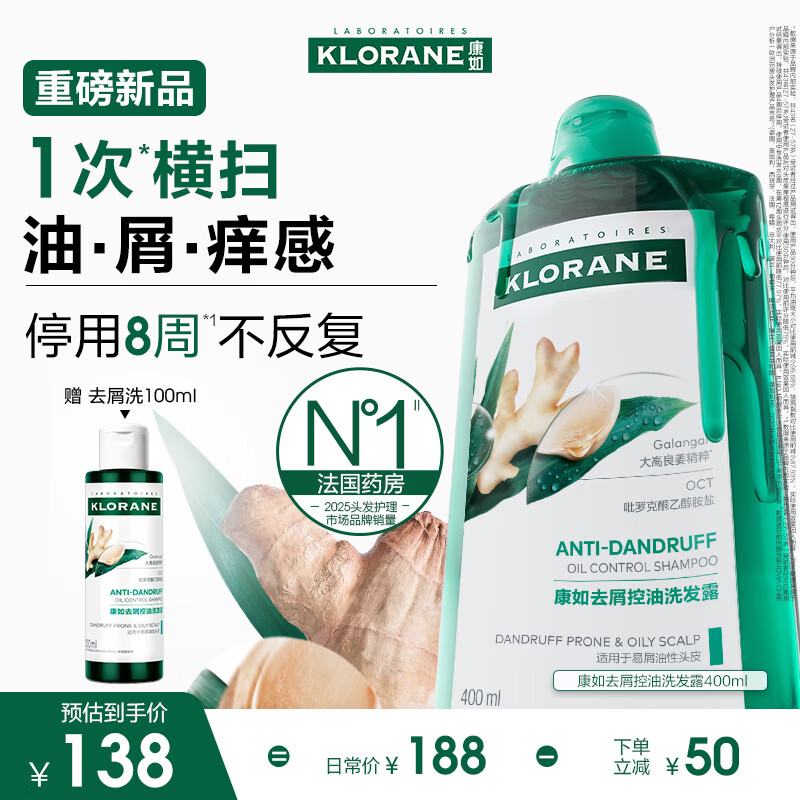康如（KLORANE）【深夜徐老师推荐】高良姜去屑洗发水400ml 去屑止痒 无二硫化硒