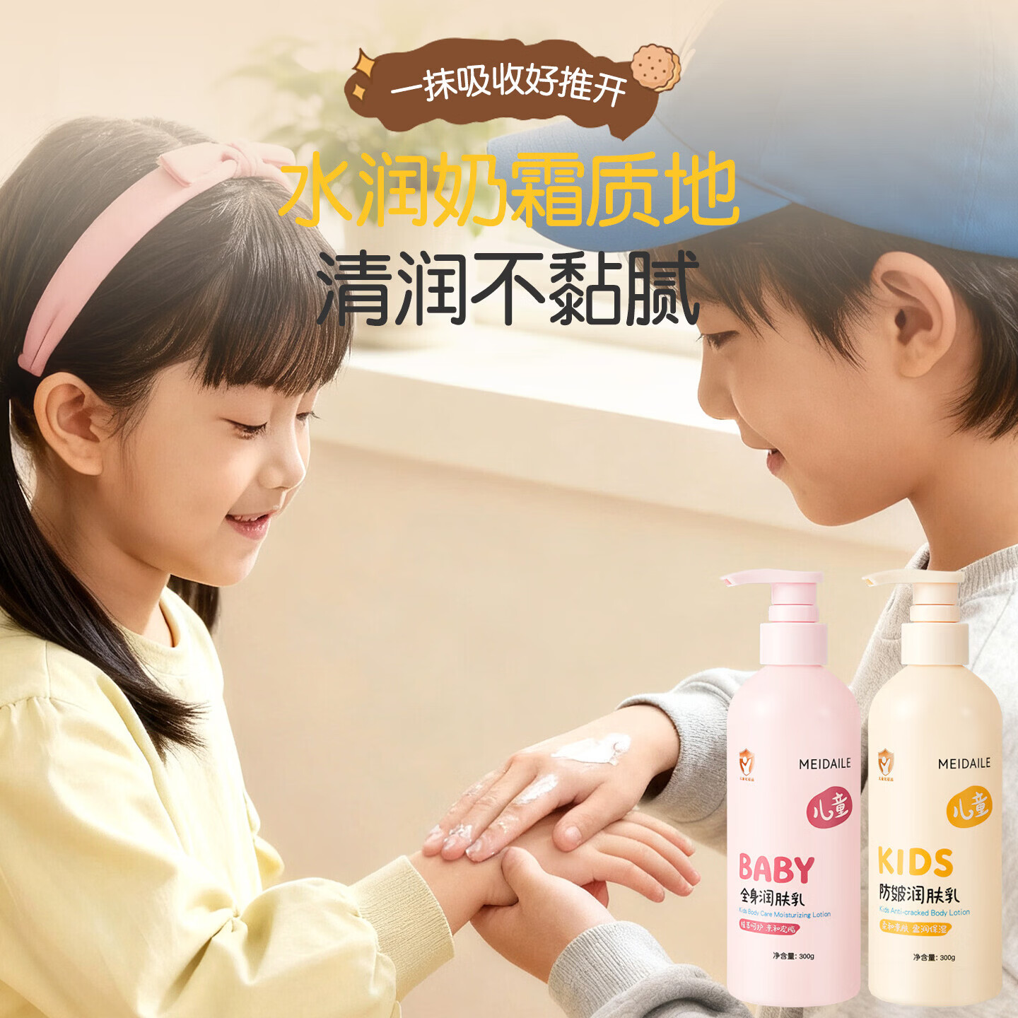 美黛勒润肤乳身体乳防皴乳防干燥保湿滋润秋冬青少年全身四季用 防皴润肤乳【黄瓶】300g*1瓶