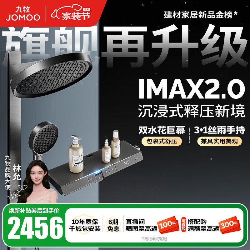 九牧（JOMOO）花洒全套智能淋浴套装琴键置物双水花丝雨喷枪旗舰升级恒温淋浴器 【IMAX雨淋花洒2.0】26209