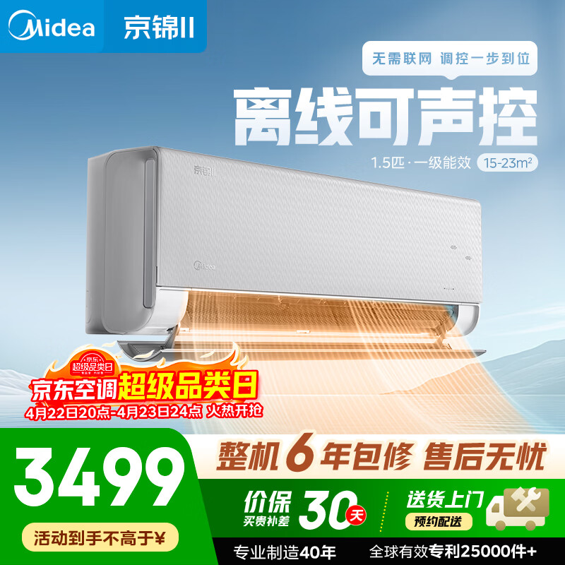 美的京锦2挂机空调 变频 KFR-35GW/QJ201-1 一级能效 智能语音空调 钛白金 离线声控 防直吹