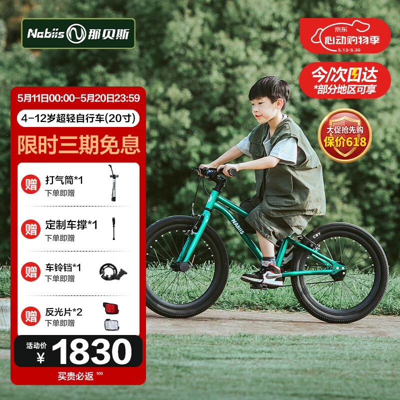 Nabiis那贝斯儿童自行车6-7-10-12岁铝合金超轻青少年学生单车20寸高绿