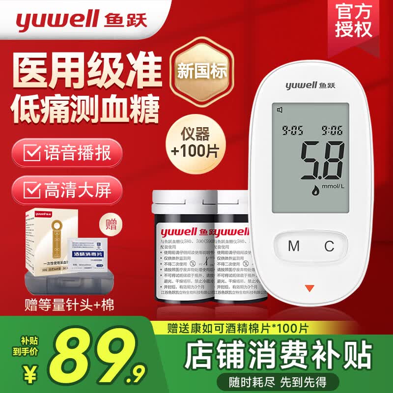 鱼跃血糖仪试纸580590家用老人孕妇糖尿病智能免调码扎针扎手检测仪 580血糖仪+100片试纸+低痛针头+消毒片