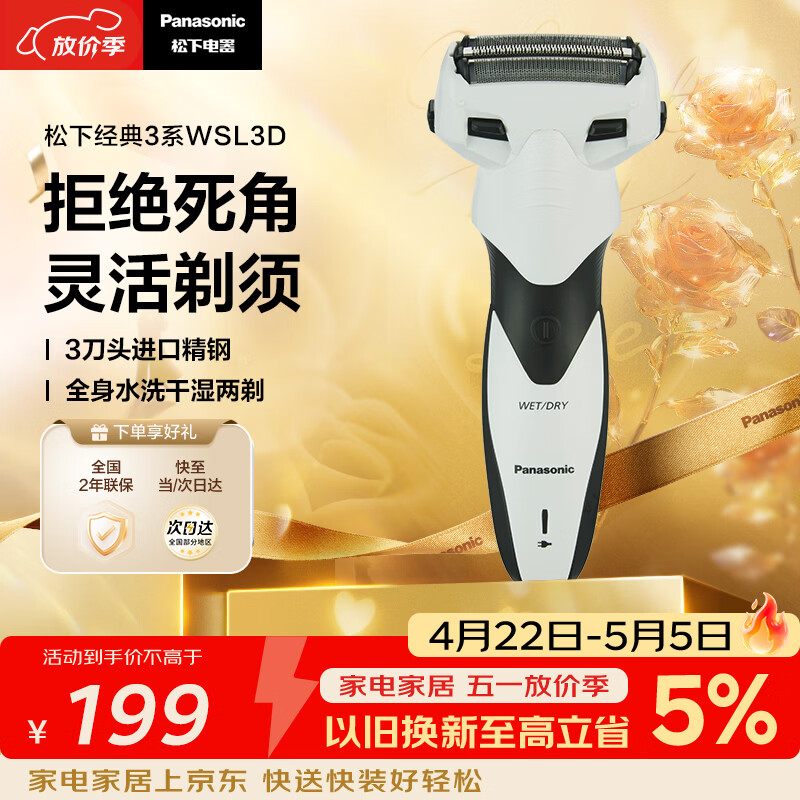 松下（Panasonic）经典3系电动剃须刀往复式男士电动刮胡刀进口三刀头全身可水洗超长续航520送男友生日礼物WSL3D