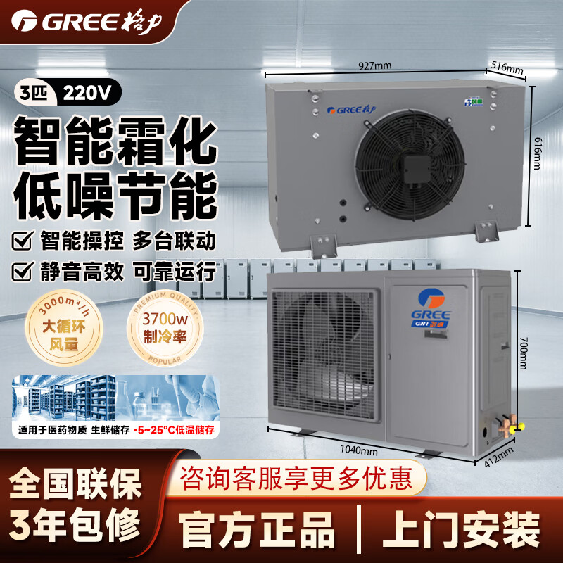 格力冷库空调工业特种空调内机高效省电除霜适用医药用品果蔬食品冷冻储存适用库温-25℃~25℃原装出厂 3匹 冷库空调220V定频适用库温-5~25℃
