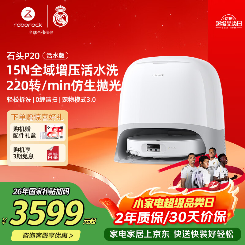 石头（roborock）扫地机器人 P20 活水版 滚筒扫拖洗一体扫地机 拖布自清洁自集尘 扫拖机器人 P20 活水版