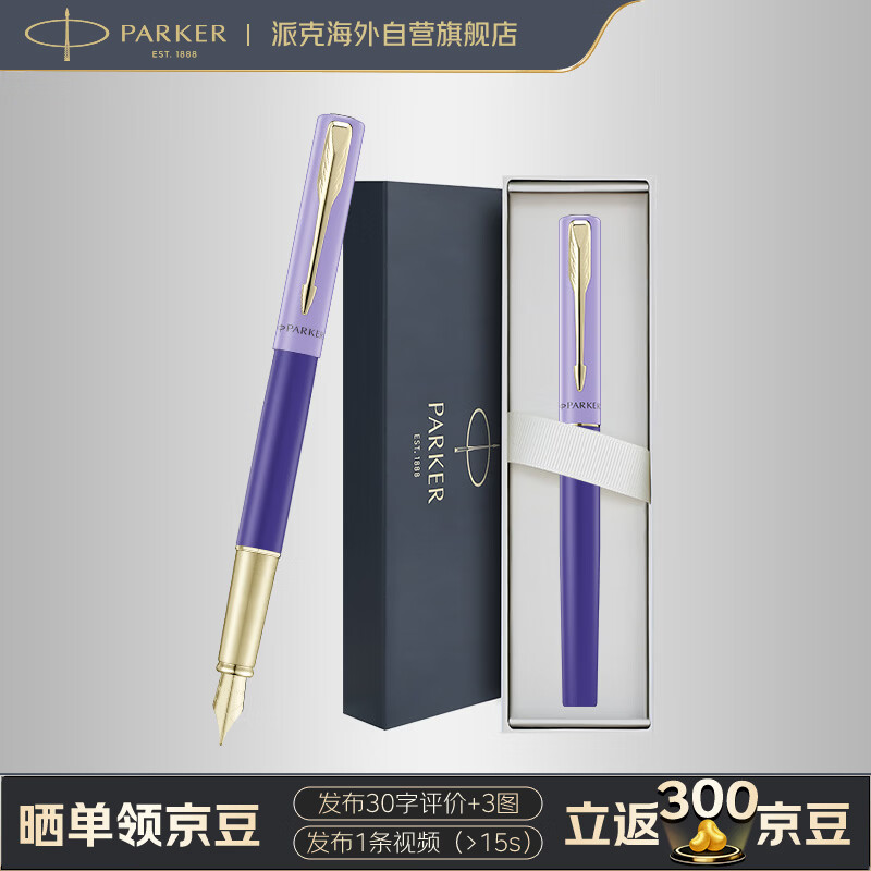 派克（PARKER）钢笔 签字笔 高颜值时尚商务精致办公文具 威雅XL灵感紫香槟金夹墨水笔