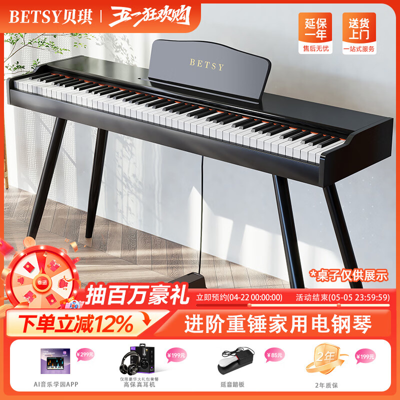 贝琪（Betsy）B351电钢琴88键重锤成人儿童电子钢琴家用练习初学者专业考级钢琴 B351-重力度88键木纹黑+圆腿琴架