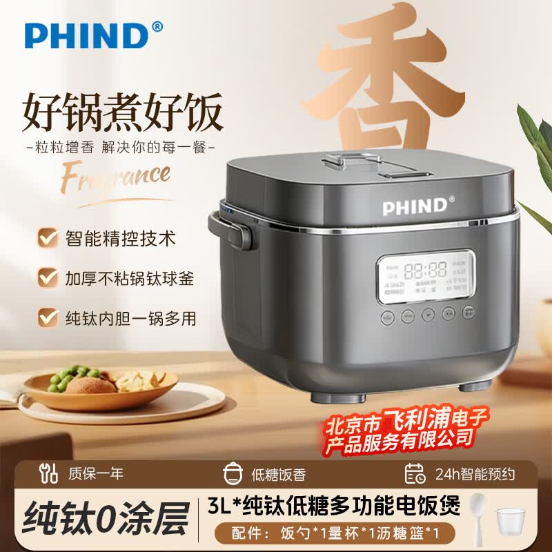 PHIND电饭煲电饭锅家用纯钛0涂层多功能智能米饭锅煮粥锅小型1-2-3-4-5人 月光银 3L 【国家补贴】 京东折扣/优惠券