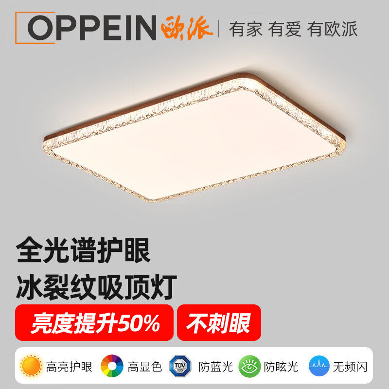 欧派中古风客厅吸顶灯2026新款法式胡桃木大厅主灯具全屋套餐组合 【全光谱护眼】套餐2-三室两厅 三色变光【无遥控/不支持智能语音】