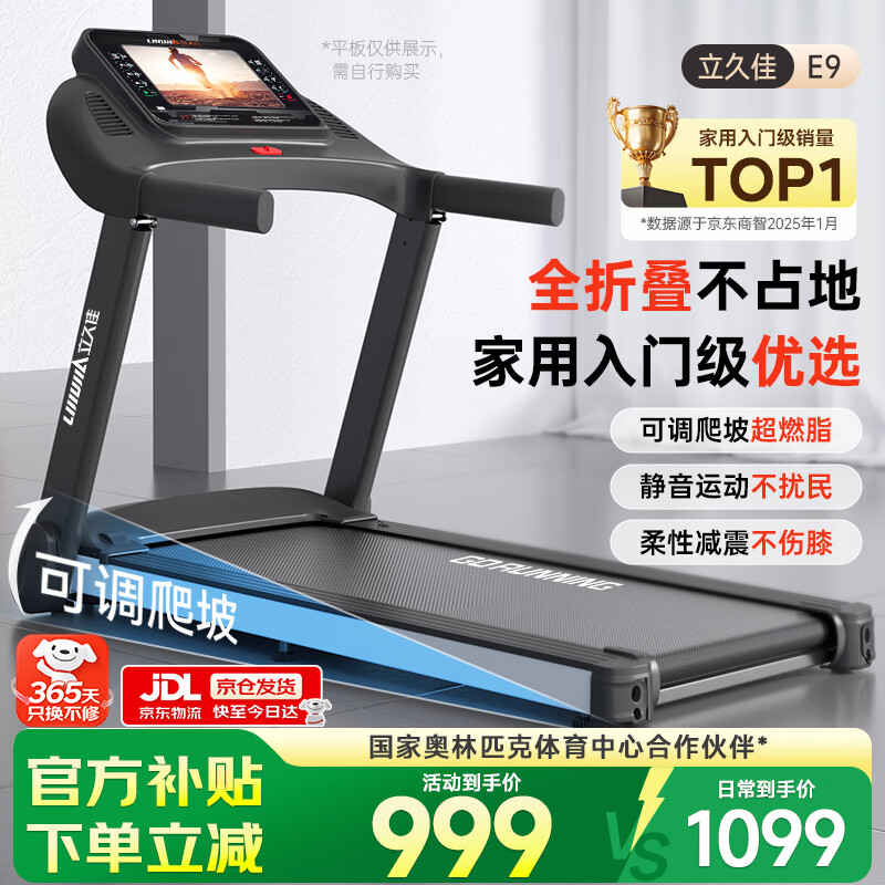 立久佳（lijiujia）跑步机家庭用静音可折叠可调爬坡免安装宽大跑台爬坡机
