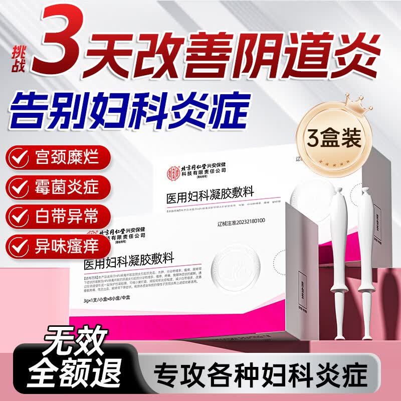 内廷上用医用妇科凝胶hpv病毒抗炎症霉菌性道炎宫颈糜烂专用 3盒装24支【非私处紧致消炎杀菌同房可用】 卡波姆药房同款可搭抗hpv干扰素凝胶快速转