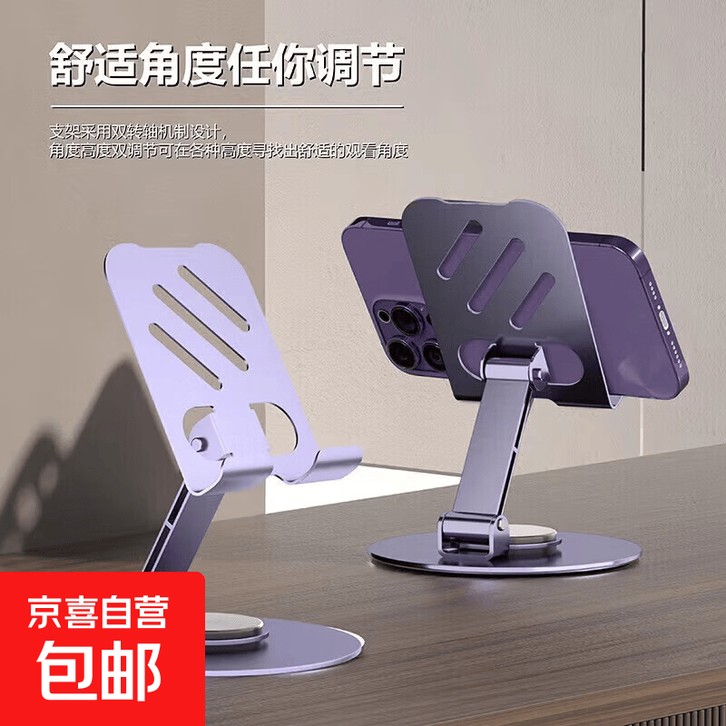 【包邮】手机支架桌面可折叠旋转金属懒人便携支架网课考研追剧直播支架适用苹果华为荣耀小米三星 全金属【360度旋转/折叠】透气紫