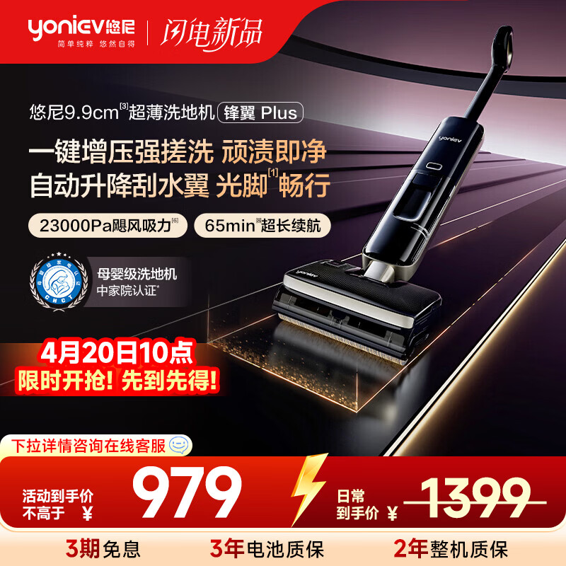 悠尼锋翼plus 科沃斯子品牌【洛神姐妹款】180°超薄躺平洗地机吸拖一体自动清洗扫地机