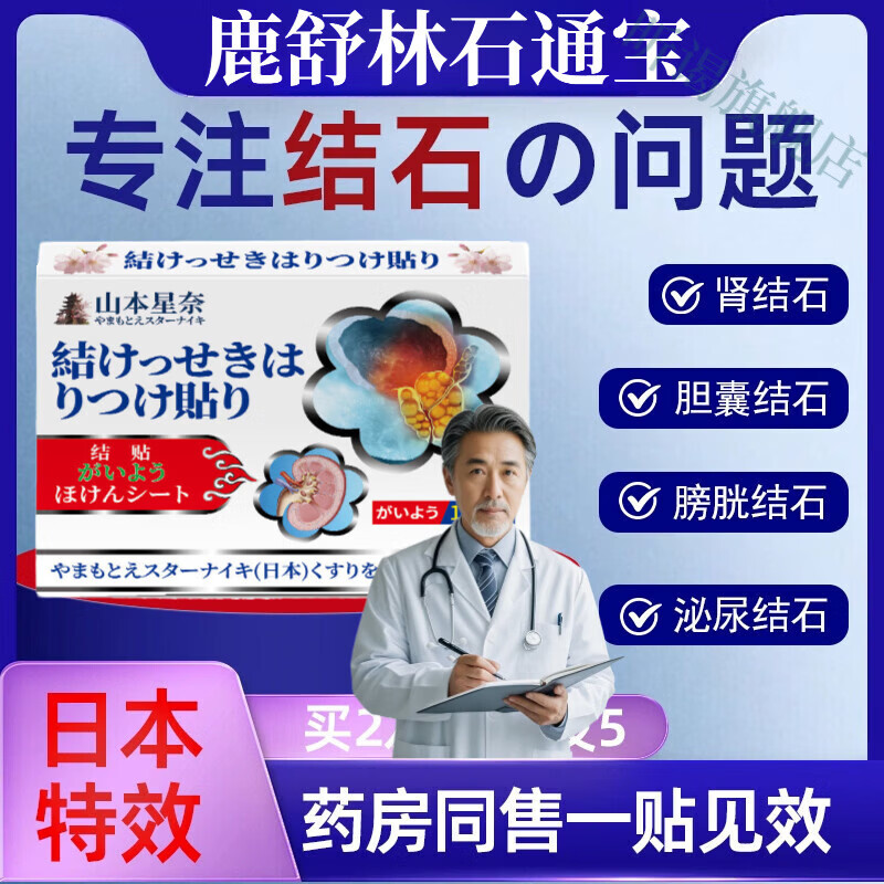 鹿角卉鹿舒林石通宝官方旗舰店结石贴疼痛发息肉胆结石上腹恶心厌食正品 1盒 体验装 官方直售