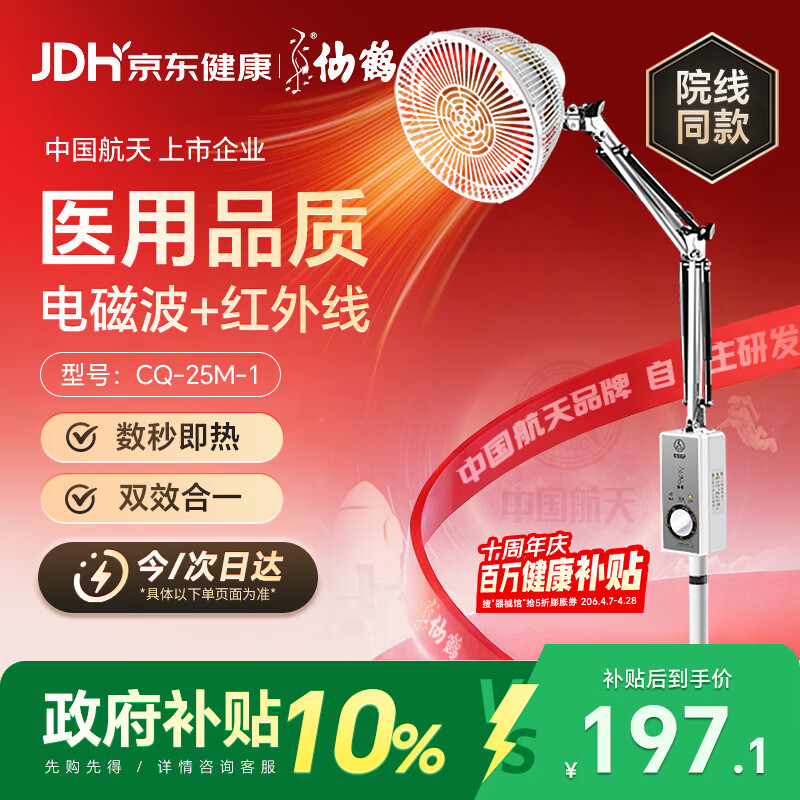 仙鹤神灯治疗仪远红外线理疗灯医用理疗仪慢性疼痛辅助治疗25M-1送礼