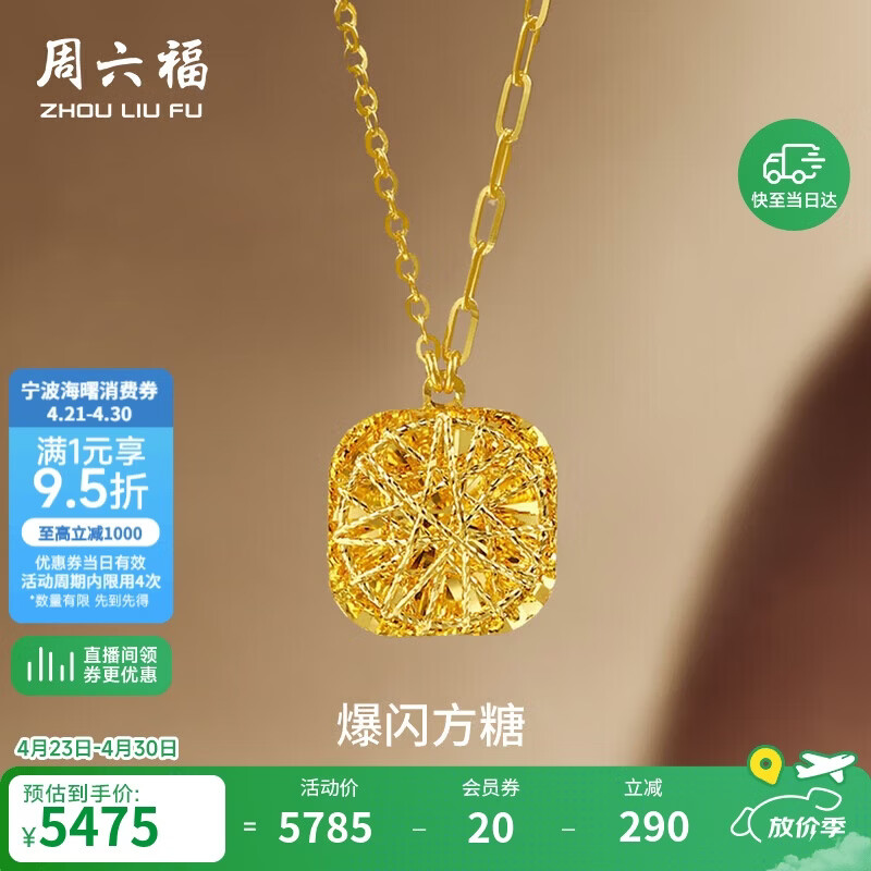 周六福爆闪方糖黄金项链吊坠生日礼物计价A0613172 约4.06g 40+5cm
