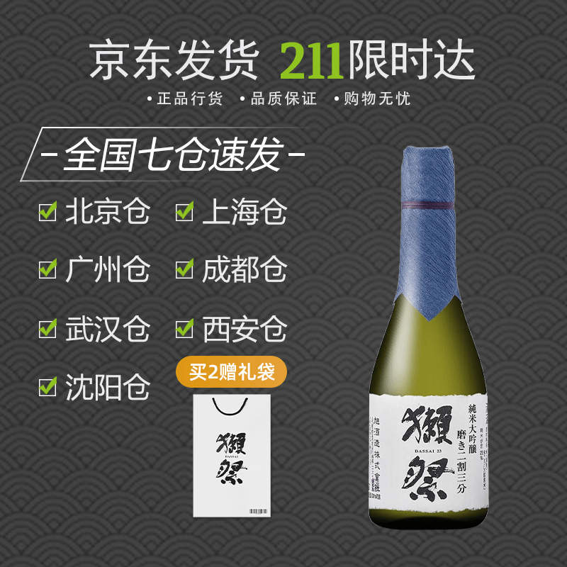 獭祭四割五分45/39/23纯米大吟酿清酒日本原瓶进口 甘口送礼盒装  獭祭23二割三分 300ml