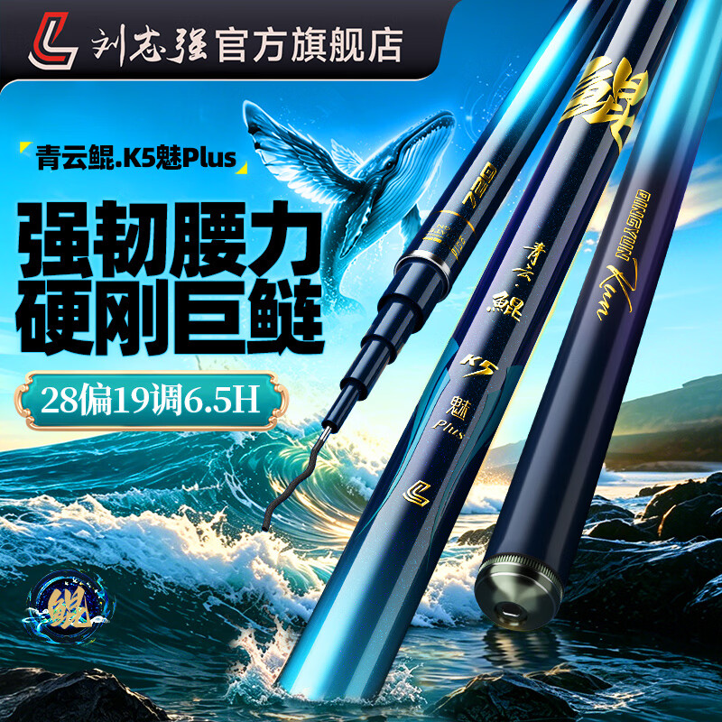 刘志强轻量大物竿青云鲲K5魅Plus鱼竿手竿超轻超硬鲢鳙台钓竿鱼杆 7.5m