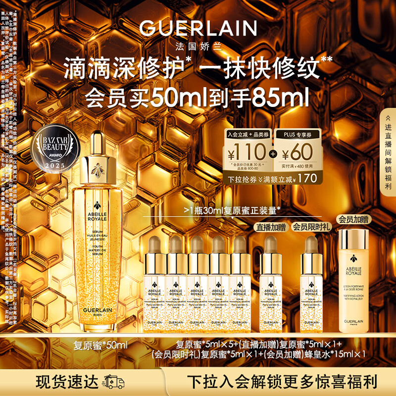 娇兰（Guerlain）帝皇蜂姿复原蜜精华50ml紧致修护抗皱护肤礼盒生日礼物女送女友