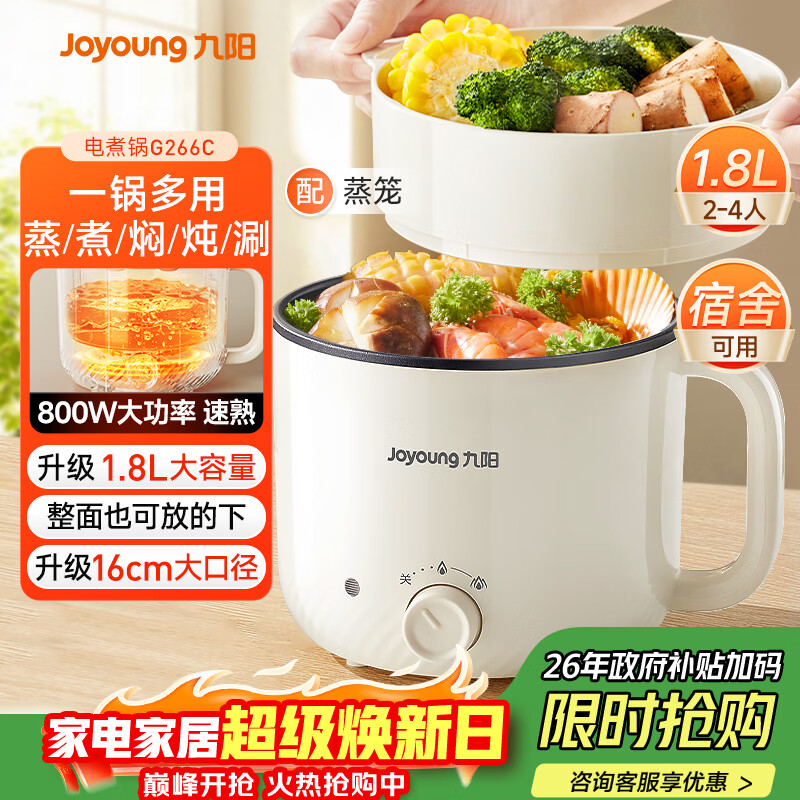 九阳（Joyoung）多功能锅电热锅小煮锅电蒸锅火锅锅学生宿舍电煮锅1-2人1.8L泡面电火锅HG18-G266C【蒸笼款】