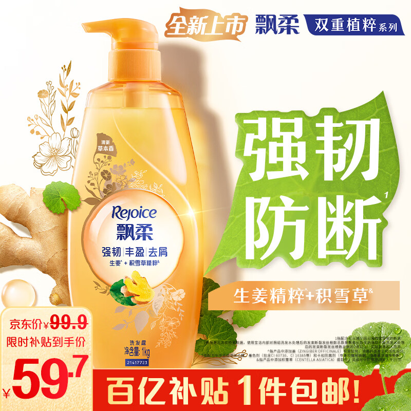 飘柔强韧蓬松去屑洗发水1KG生姜女士男士洗发露洗头膏液去油京东自营