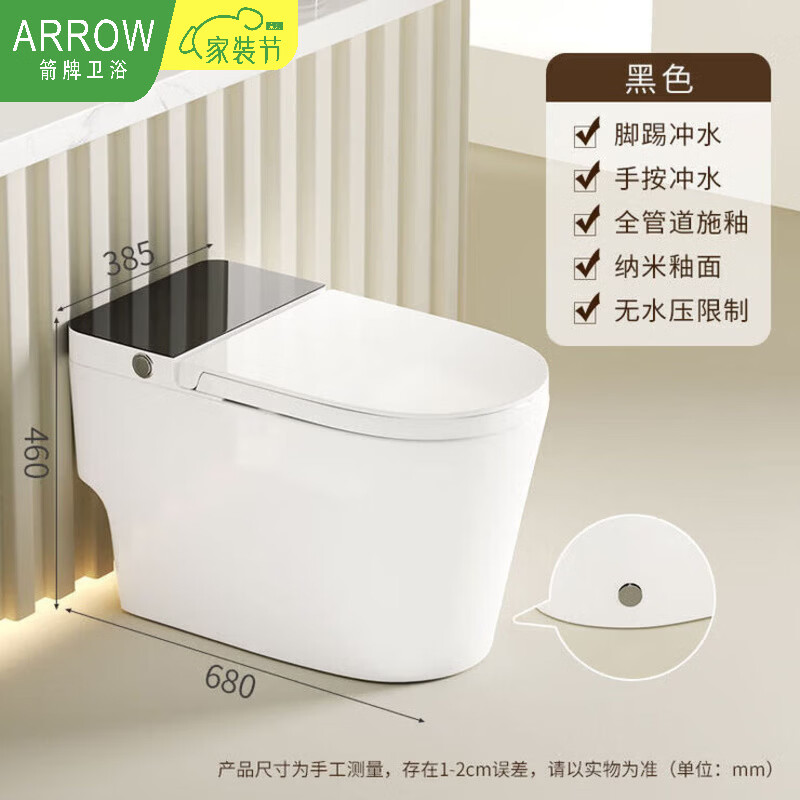箭牌（ARROW）马桶不插电无需电源虹吸内置水箱无水压小户型大口径不插电脚踢 【星耀黑+侧按+脚踢+带水箱】 400mm