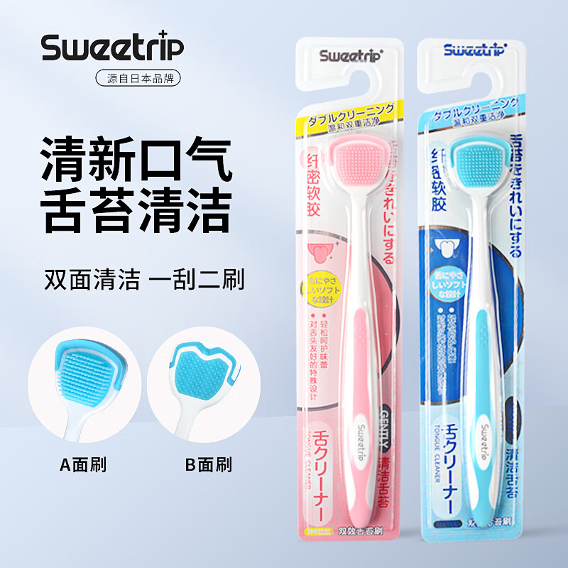 Sweetrip日本舌苔刷成人 舌苔清洁器舌苔刷神器 清新口气啫喱刮舌板 日本舌苔刷 2支装 颜色随机