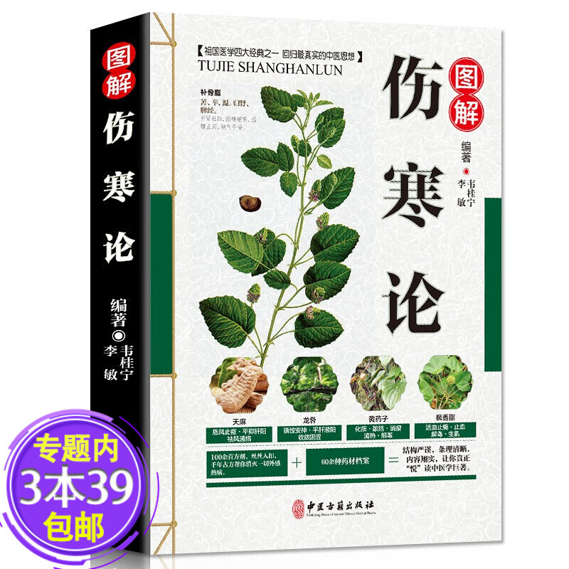 【正版包邮】张仲景医学经典今释通俗讲话讲义伤寒杂病论临床中医医学白话解讲义原版中医入门图解书籍 图解伤寒论 彩色版定价48