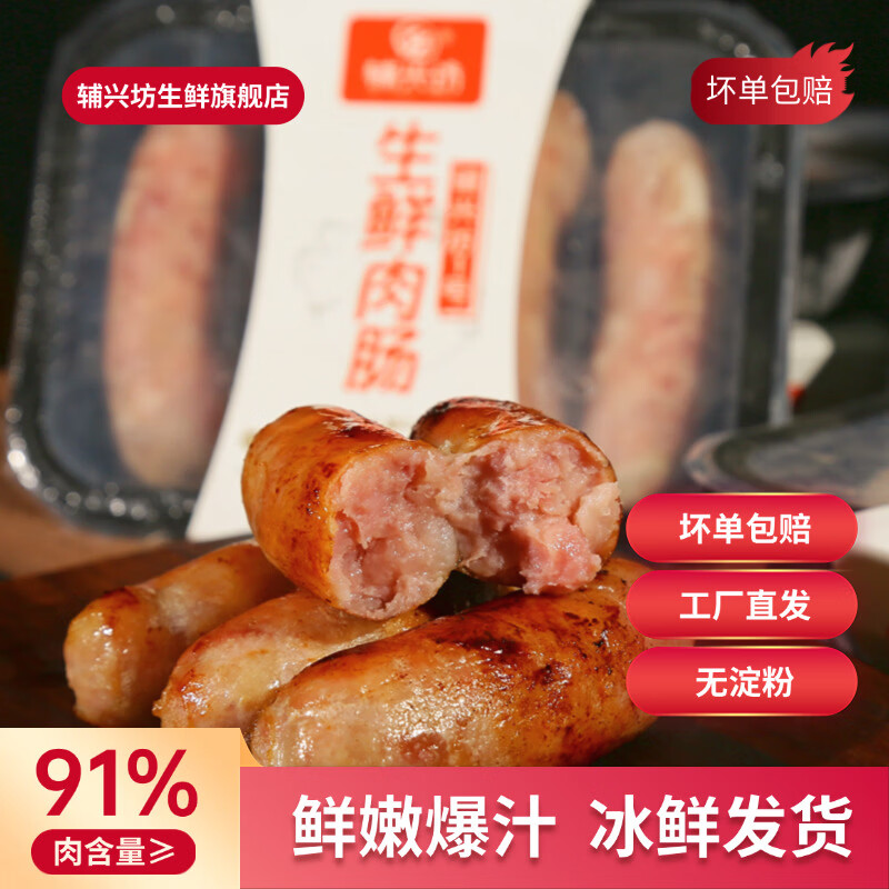 輔興坊烤肠爆汁纯猪肉烤肠烧烤空气炸锅食材早餐脆皮肠台式香肠热狗肠 生鲜肉肠 【超值囤货】200g*6盒