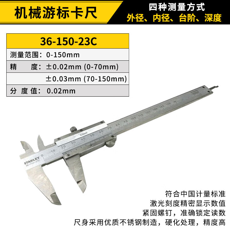史丹利游标卡尺数显高精度工业级不锈钢公英制电子深度测量尺家用 机械游标卡尺0-150mm 36-150-23C