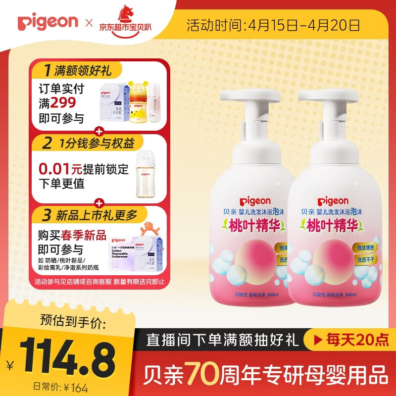 贝亲（Pigeon）洗发水沐浴露 含桃叶精华 洗发沐浴二合一  500ml*2
